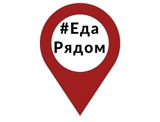 #ЕдаРядом лого