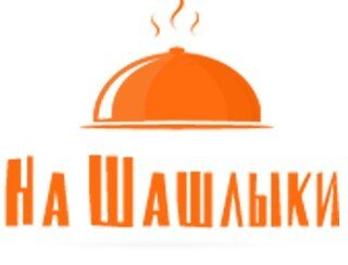 На Шашлыки лого