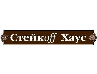 Стейкоff Хаус лого