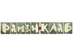 Рамен-Клаб