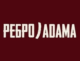 Ребро Адама лого