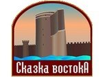 Сказка Востока