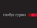 Глобус Гурмэ