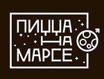 Пицца на Марсе