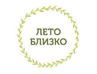 Лето Близко лого