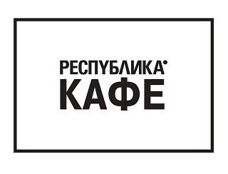 Республика Кафе лого