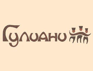 Гулиани лого