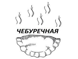 Чебуречная лого