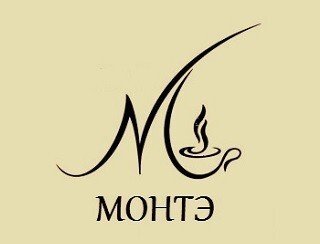 Монтэ лого