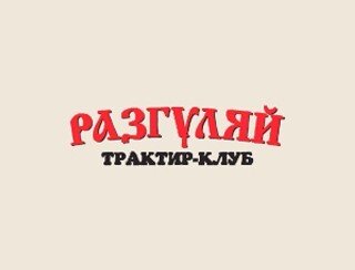 Разгуляй лого