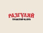 Разгуляй