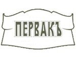 Первакъ