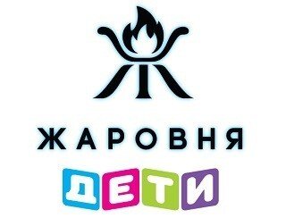 Жаровня. Дети лого