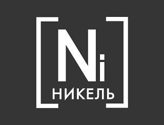НИКЕЛЬ лого