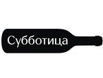 Субботица