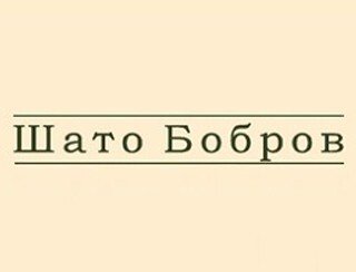 Шато Бобров лого