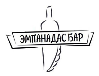 Эмпанадас бар лого
