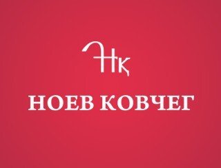 Ноев Ковчег лого