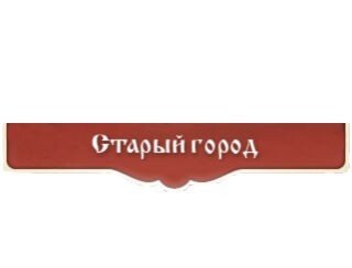 Старый город лого