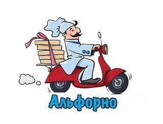 Альфорно лого