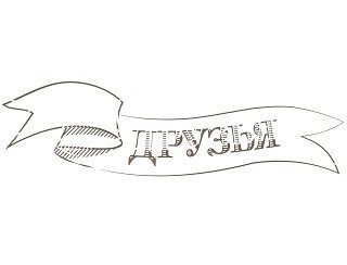 Друзья лого