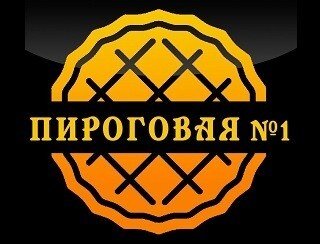 Пироговая №1 лого