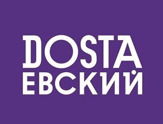 Dostaевский лого