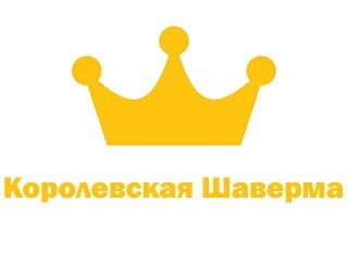 Королевская Шаверма лого
