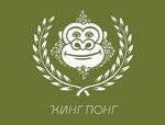Кинг Понг на Большой Морской