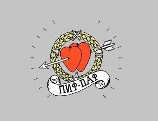 ПИФ-ПАФ лого