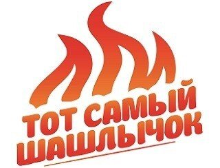 ТОТ САМЫЙ ШАШЛЫЧОК лого