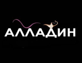 Алладин лого