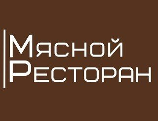 Мясной Ресторан лого