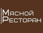 Мясной Ресторан