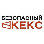 Безопасный Кекс