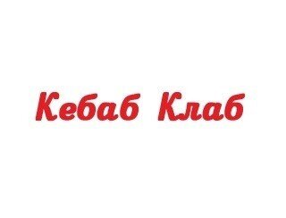 Кебаб Клаб лого