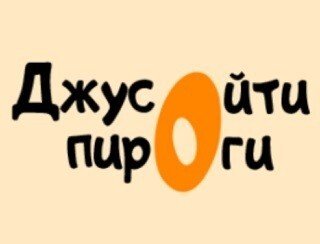 Джусойти пироги лого