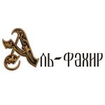 Аль-Фахир