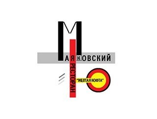 Маяковский. Желтая кофта лого