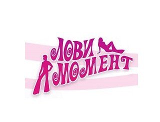 Лови Момент лого