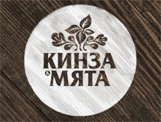 Кинза & Мята лого
