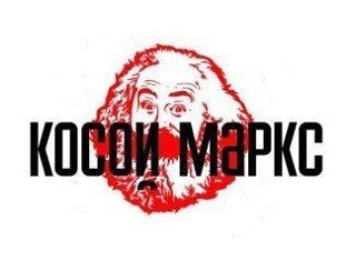 Косой Маркс лого