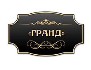 ГРАНД лого