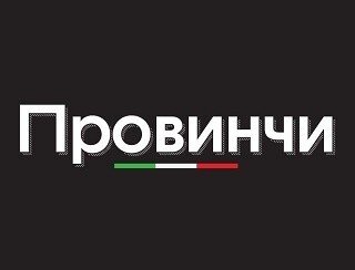 Провинчи лого