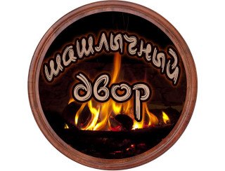 Шашлычный двор лого