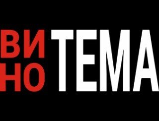 ВиноТЕМА лого