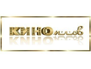 Киноплов лого