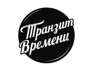 Транзит Времени лого