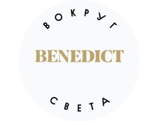 Вокруг Света BENEDICT лого