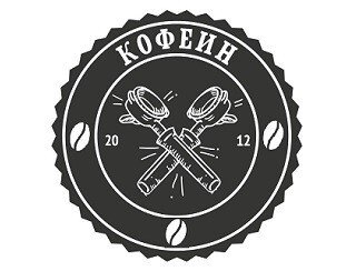 КОФЕИН лого
